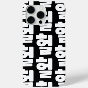Coque iPhone 15 Pro Max OMG coréen / WTF Heol 헐 Texte Slang Hangul