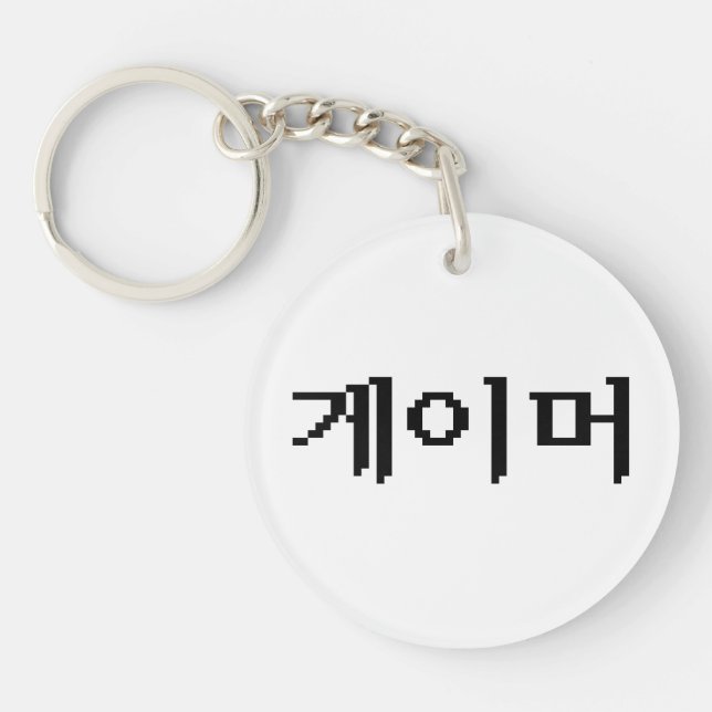 Coréen 게 이 머 (Devant)