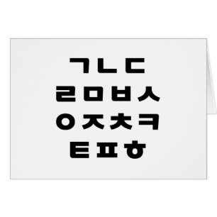 Coréen Carte de voeux Hangul Alphabet