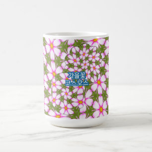 Cosmos Flowers Pattern Magic Mug