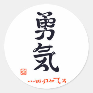 Courage and Ippofumi Dero (Stamped) Classic Round Sticker
