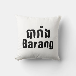 Coussin បរទេស ♦ Étranger en écriture khmère ♦