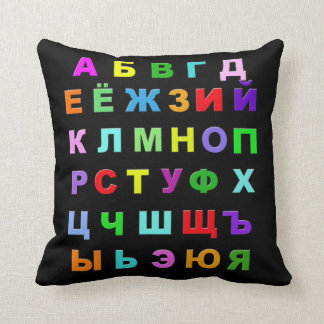 Coussin Alphabet russe