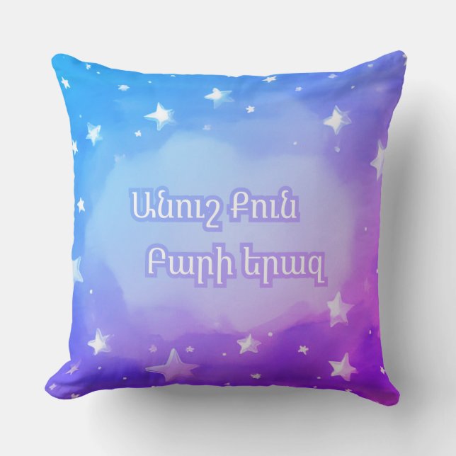 Coussin Armenian “Sweet Dreams” Starry Sky Throw Pillow (Recto)