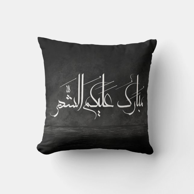 Coussin Calligraphie arabe Art | Salutation de Ramadan (Recto)
