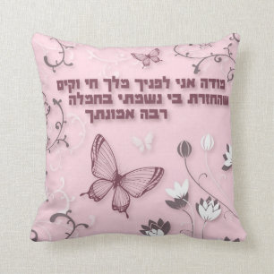 Coussin d'Ani de Modeh (pour des filles)