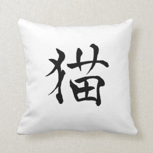 Coussin de kanji de chat