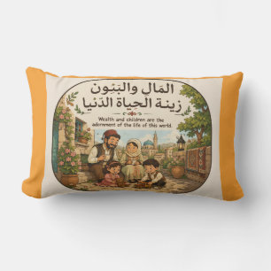 COUSSIN D'EXTÉRIEUR المال و البنون زينة الحياة الدنيا