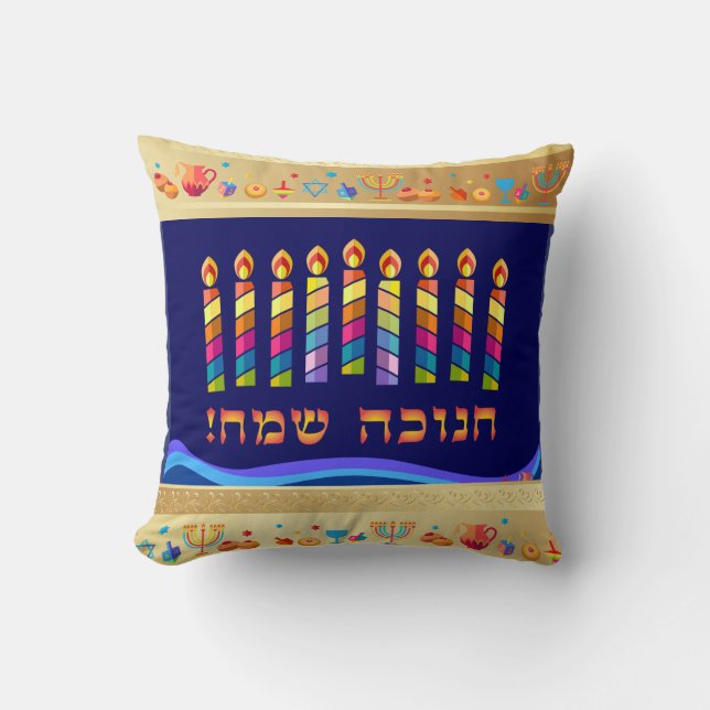 Coussin Fête d'Hanoukka Belle décoration de vacances (Recto)