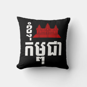 Coussin I Angkor (Coeur) Cambodge (Kampuchea) Script khmer