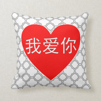 Coussin Je T'Aime Ai Ni 我 爱 你 Coeur Chinois Jeter L'Oreill