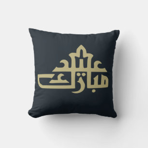 Coussin Joyeux Aïd moubarak kareem