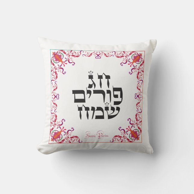 Coussin Joyeux Purim Festival Purim Vintage Holiday (Recto)