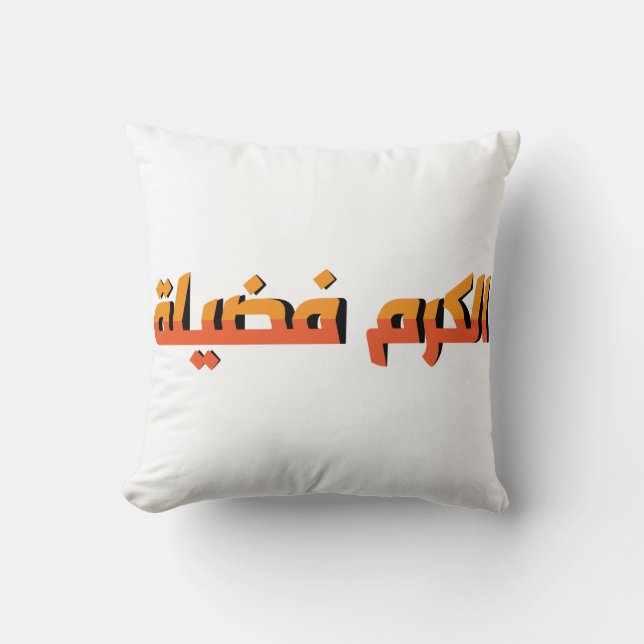 Coussin La générosité est une vertu AR (Recto)