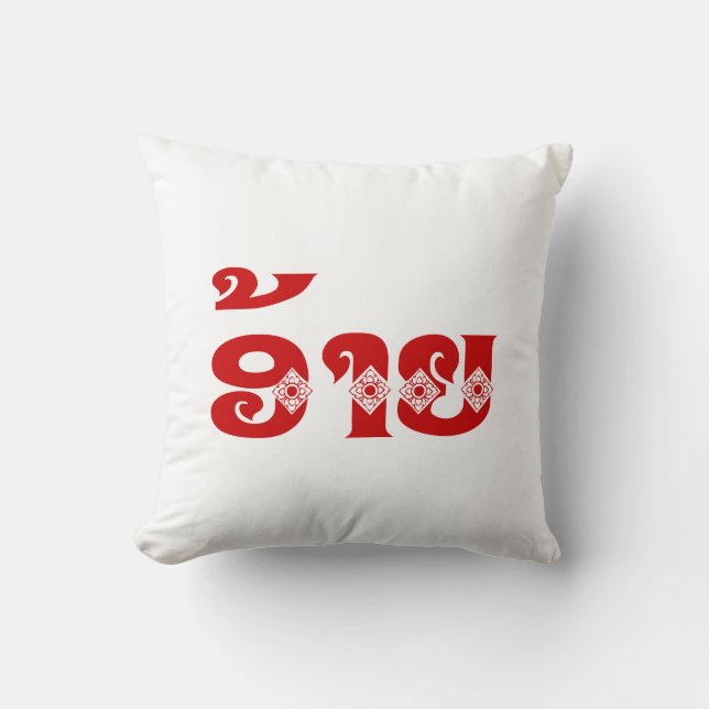 Coussin Lao Brother - ອ້ າ ຍ / Ai - Laotien / Laos (Recto)