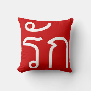 Coussin Love molve RAK en langue thaï Script