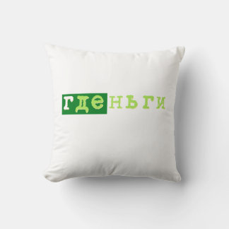 Coussin où est l'argent gde dengi money