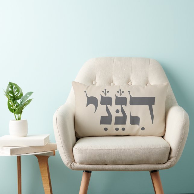 Coussin Rectangle Hébreu "Hineni" - Me voici - Inspiration biblique (Chaise)