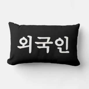 Coussin Rectangle Oegugin 외 국 인   Coréen Hangul
