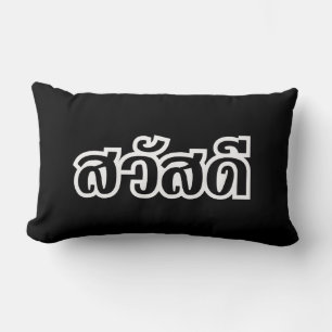 Coussin Rectangle Sawatdee / Hello ~ Thaïlande / Script en thaï