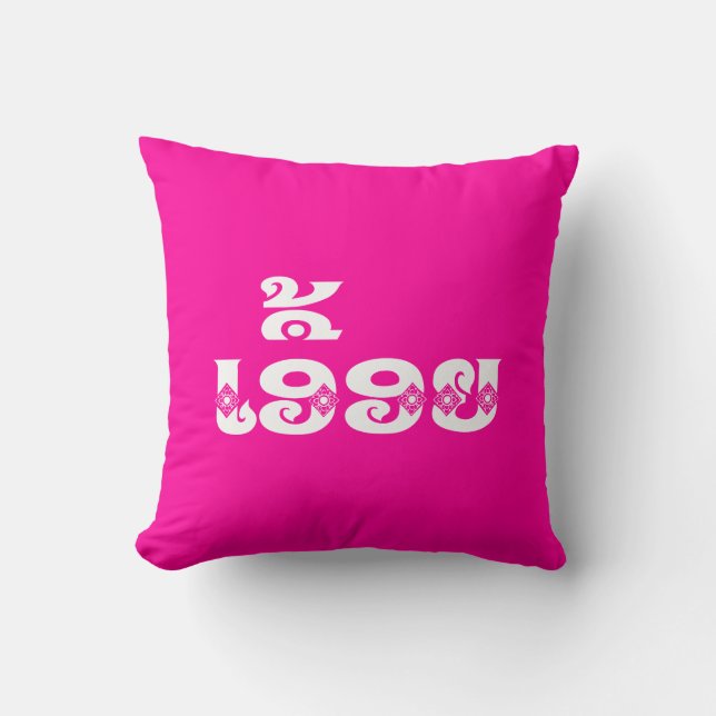 Coussin Soeur Lao - ເ ອື້ ອ ຍ / Euonie - Laotien / Laos (Recto)
