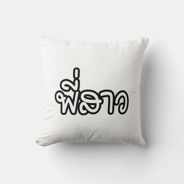 Coussin Soeur thaï - พี่ ส า ว / Phi Sao - Langue thaïe (Recto)