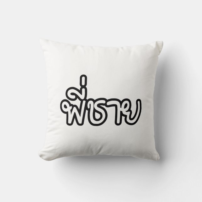 Coussin Thai Brother - พี่ ช า ย / Phi Chai - Langue Thaïe (Recto)