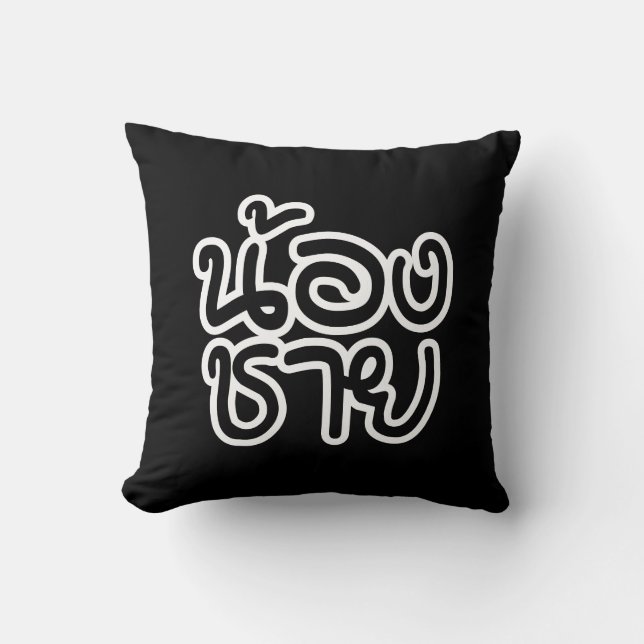 Coussin Thai (Young) Brother - น้ อ ง ช า ย / Nong Chai (Recto)