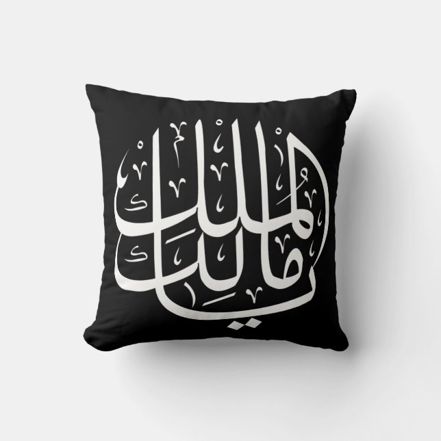 Coussin ya malik al mulk Ya Calligraphie arabe islamique (Recto)