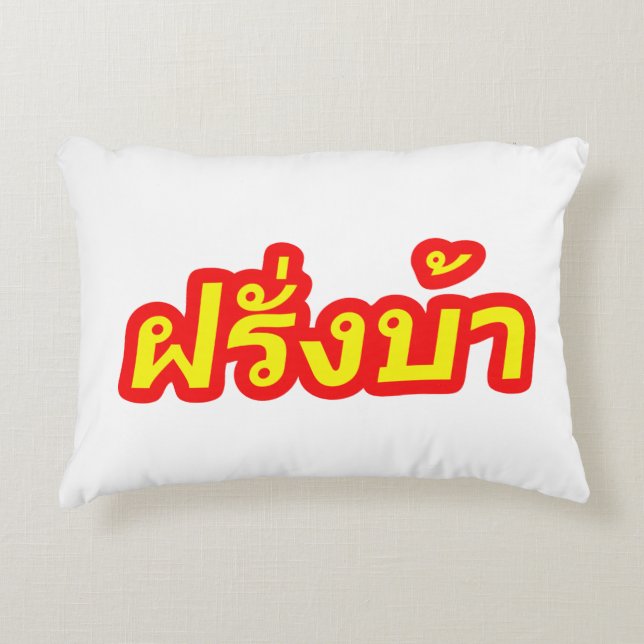Coussins Décoratifs Crazy Westerner ♦ Farang Ba en langue thaï ♦ (Devant)