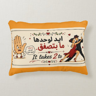 Coussins Décoratifs Il faut être deux pour tangoايد لوحدا ما بتزقف ore