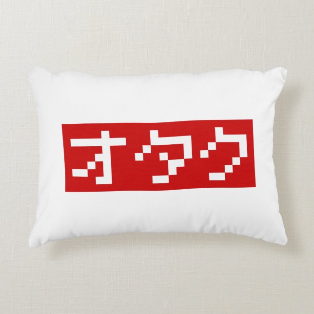Coussins Décoratifs OTAKU 8 bits Pixel japonais Katakana BLOC (Devant)