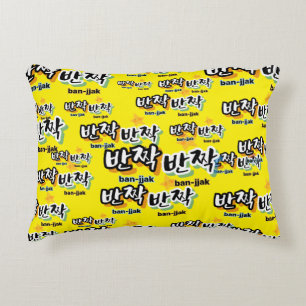 Coussins Décoratifs Pour repérer l'étincelle du coréen : "반 짝 짝 반" (ba