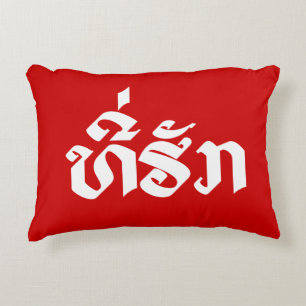Coussins Décoratifs Tee-Huk / Laos Laos Laotien Bien-Aimé Script