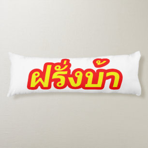 Coussins Longs Crazy Westerner ♦ Farang Ba en langue thaï ♦