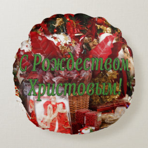 Coussins Ronds C Р о ж д е с т de de de de de ! Joyeux No