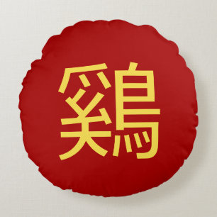 Coussins Ronds Idéogramme de coq l'année rouge de coq de coussi