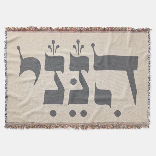 Couverture Hébreu "Hineni" - Me voici - Inspiration biblique (Devant)