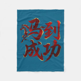 Couverture Polaire De Nouveau Cheval Lunaire Chinois Premium Tri