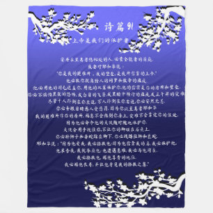 Couverture Polaire Psaume 91 Blanket 诗 篇91毯 子