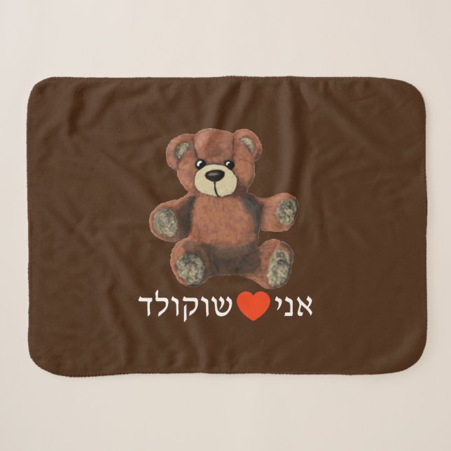 Couverture Sherpa Ani Ohev(et) Shokolad (Devant (Horizontal))