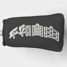 Japon en Alphabet 3D Asie - Courage et fidélité