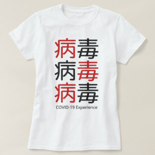 COVID-19 Experience, Chinese Virus Black Red T-Shirt