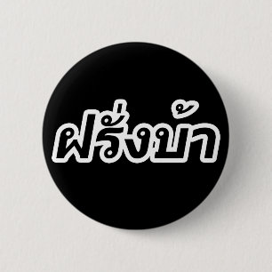 Crazy Westerner ♦ Farang Ba in Thai Language ♦ 2 Inch Round Button