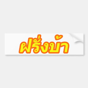 Crazy Westerner ♦ Farang Ba in Thai Language ♦ Bumper Sticker