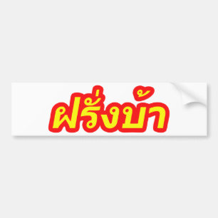 Crazy Westerner ♦ Farang Ba in Thai Language ♦ Bumper Sticker