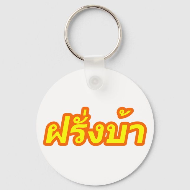 Crazy Westerner ♦ Farang Ba in Thai Language ♦ Keychain (Front)