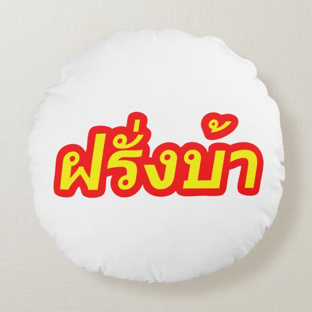 Crazy Westerner ♦ Farang Ba in Thai Language ♦ Round Pillow (Front)