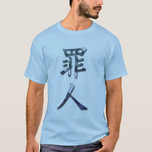 Criminal-Sinner T-Shirt
