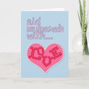cross stich eid mubarak with love holiday card